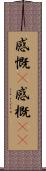 感慨(P);感概(sK) Scroll