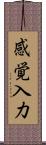 感覚入力 Scroll