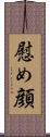 慰め顔 Scroll