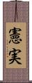 憲実 Scroll