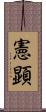 憲顕 Scroll