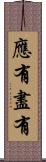 應有盡有 Scroll