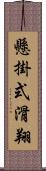 懸掛式滑翔 Scroll