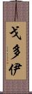 Godoy Scroll