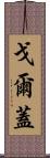 Gorgai Scroll