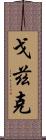 Godzik Scroll
