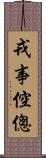 戎事倥傯 Scroll