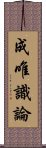 成唯識論 Scroll