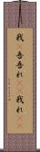 我(P) Scroll