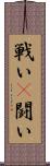 戦い(P) Scroll
