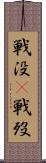 戦没(P) Scroll