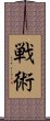 Tactics of War (Japanese) Scroll