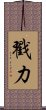 戳力 Scroll