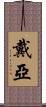 Daiah Scroll