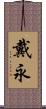 Deyon Scroll