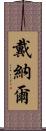 Dainal Scroll