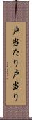 戸当たり Scroll