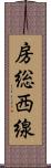 房総西線 Scroll