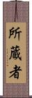 所蔵者 Scroll