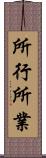 所行 Scroll