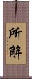 所解 Scroll
