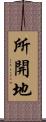 所開地 Scroll