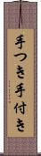 手つき Scroll