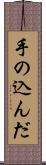 手の込んだ Scroll