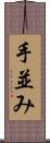 手並み Scroll