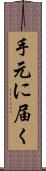 手元に届く Scroll