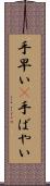 手早い(P) Scroll