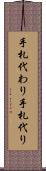 手札代わり Scroll
