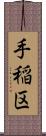 手稲区 Scroll