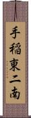手稲東二南 Scroll