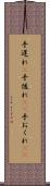 手遅れ(P) Scroll