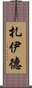 Zayid Scroll