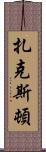 Zaxton Scroll