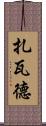 Zawad Scroll