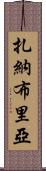 Zanabria Scroll