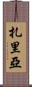 Zaria Scroll