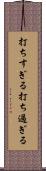 打ちすぎる Scroll