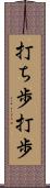 打ち歩 Scroll