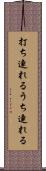 打ち連れる Scroll