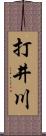 打井川 Scroll