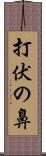 打伏の鼻 Scroll