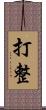 打整 Scroll