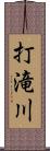 打滝川 Scroll