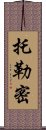 托勒密 Scroll