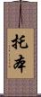 Torben Scroll