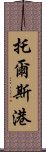 托爾斯港 Scroll